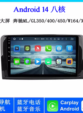 适用于奔驰ML350 ML450 ML500 W164 GL350 GL400安卓车载中控导航