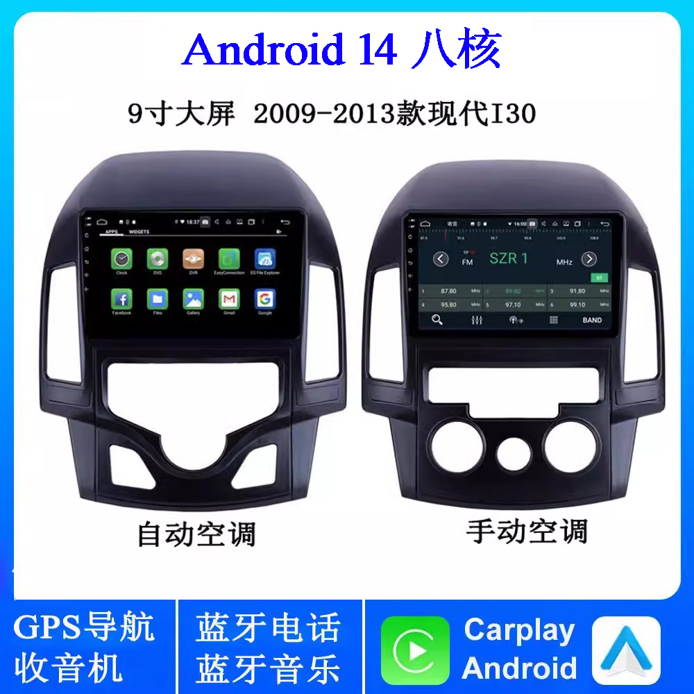 9寸大屏2010 12 13 14款适用于现代I30 I40 IX35安卓中控车载导航