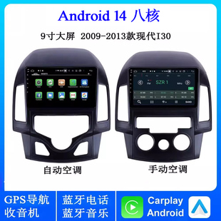 9寸大屏2010 12 13 14款适用于现代I30 I40 IX35安卓中控车载导航