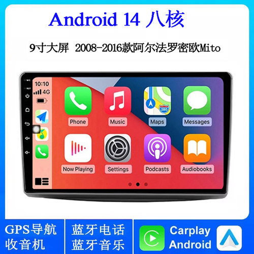 9寸2008-2015款适用Alfa Remo阿尔法罗密欧Mito安卓中控车载导航