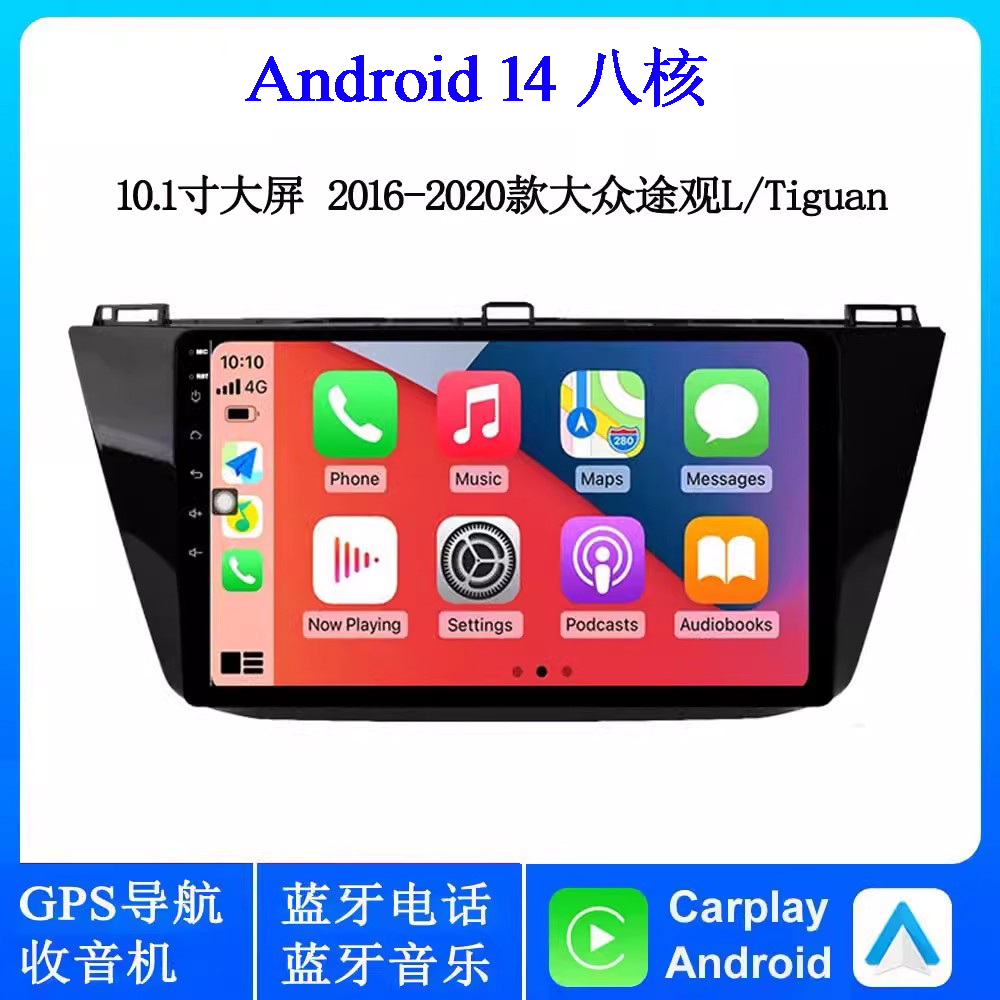 途观L安卓车载导航一体机