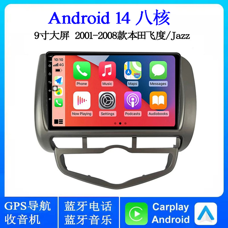 9寸大屏2001-2008款适用于本田飞度Jazz思域CR-V安卓中控车载导航