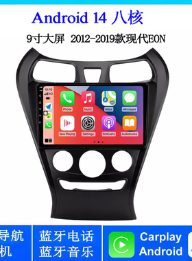 9寸大屏2013 15 18 20款适用现代EON名图Santro安卓中控车载导航