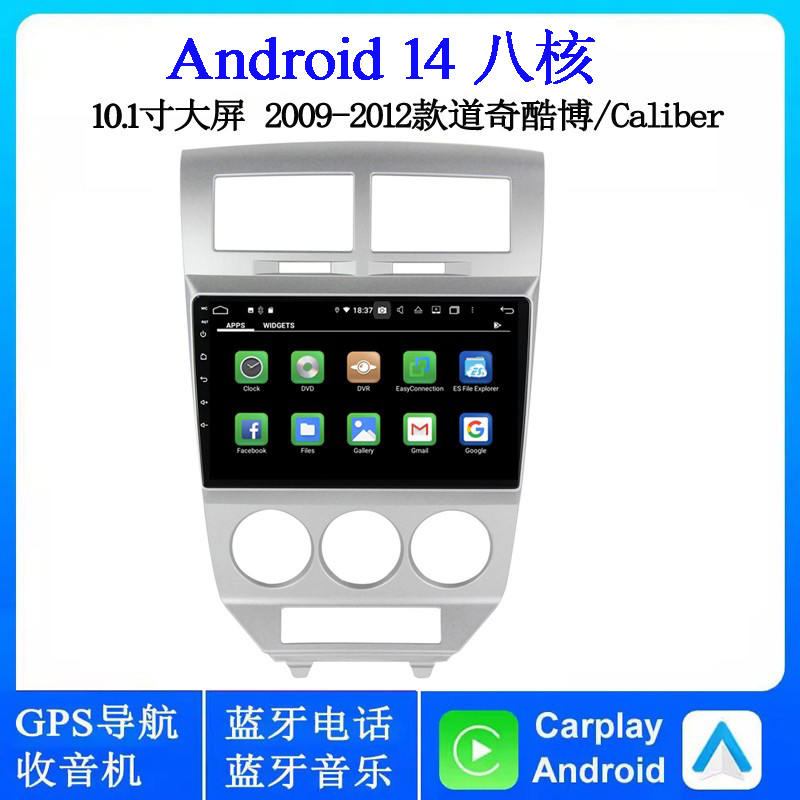 10.1寸2009 11 12款适用于道奇酷博Caliber酷威安卓中控车载导航