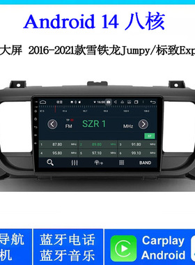9寸大屏2016-2021款适用雪铁龙Jumpy标致Expert安卓中控车载导航