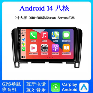 9寸2011-16款适用于日产Serena C26逍客轩逸安卓大屏中控车载导航