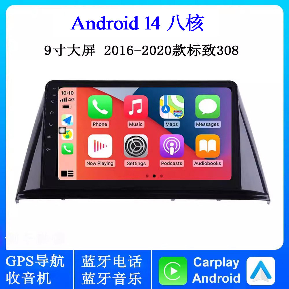 适用于2017 18 19 20款标致308 408 307 301安卓大屏中控车载导航