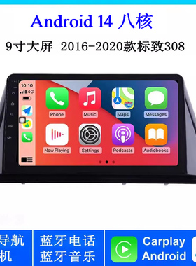 适用于2017 18 19 20款标致308 408 307 301安卓大屏中控车载导航