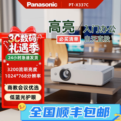松下PT-X337C商务会议投影机