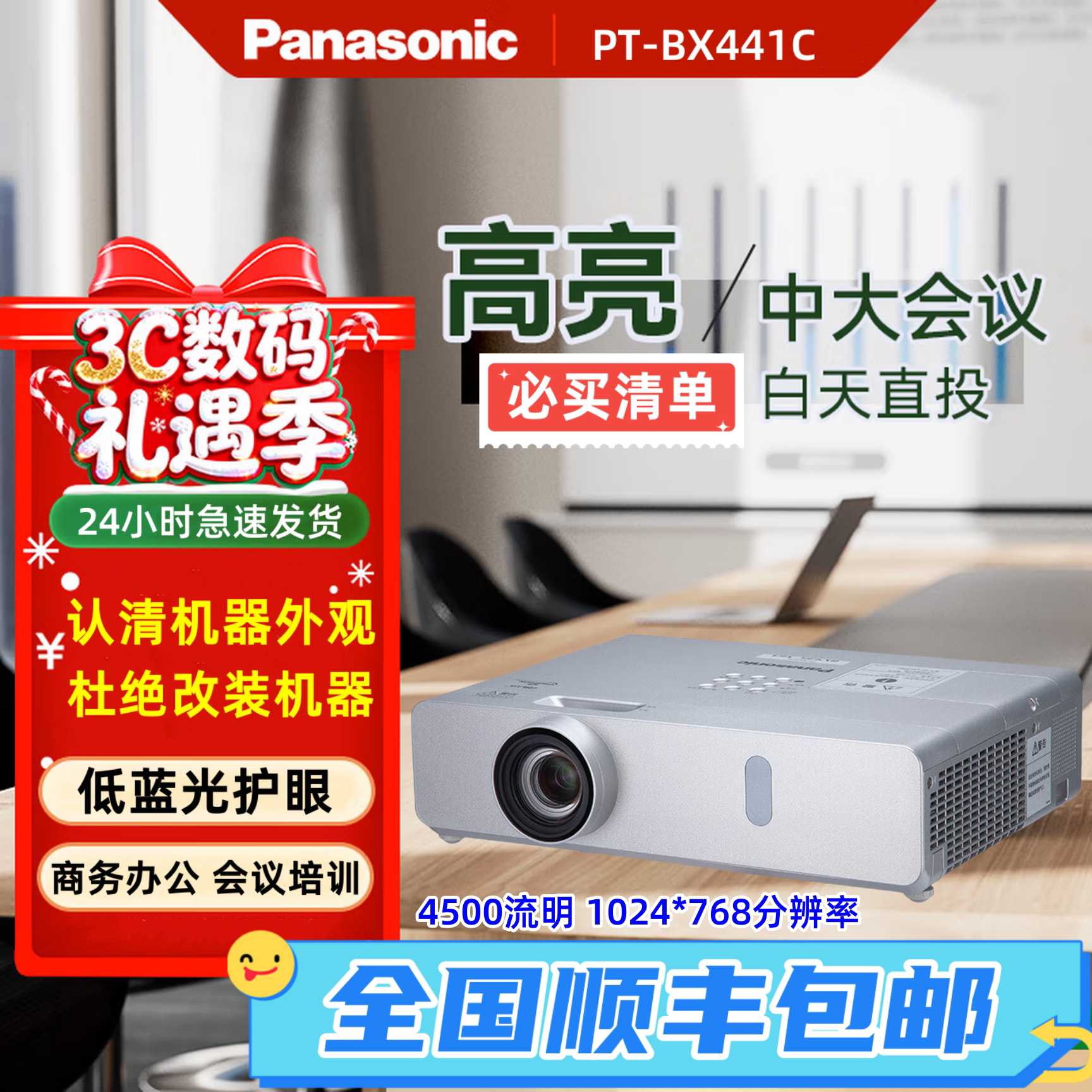 松下PT-BX441C商务会议投影机