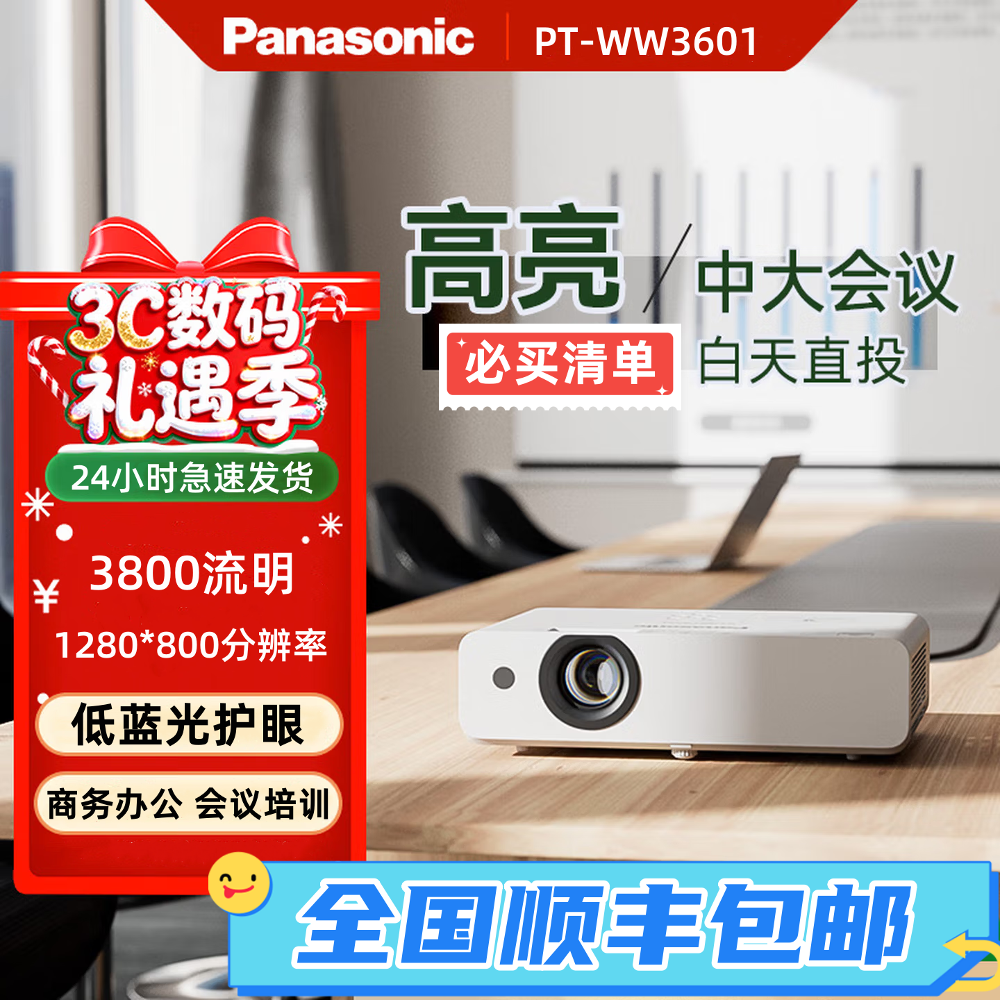 Panasonic/松下 PT-WW3601商务会议投影机3800流明办公培训家用高清高亮直投投影仪酒店影院客厅卧室便携投影