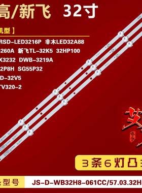 适用荣事达RSD-LED3216P 非木LED32A88 松冠S32P8H SG55P32灯条铝