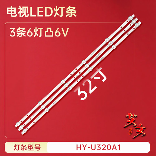 适用于先科LED32HD350 P2 LED32HD590灯条HY-U320A1 HY-U320A2 铝
