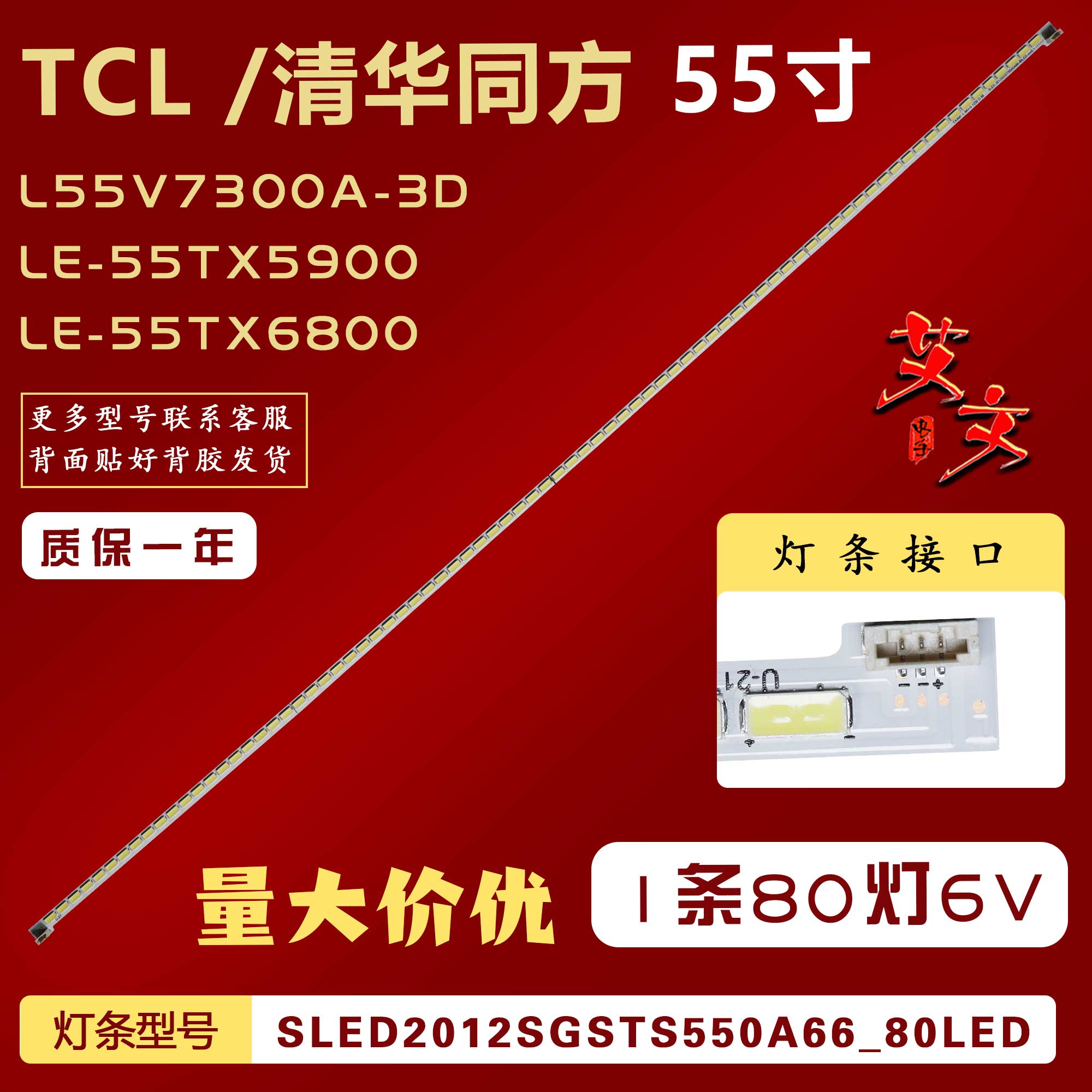 适用清华同方LE-55TX6800灯条SLED 2012SGSTS550A66_80LED背光 铝