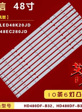适用海信LED48K20JD灯条 LED48EC280JD灯条HD480DF-B37铝10条背光