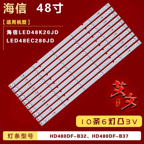 适用海信LED48K20JD灯条 LED48EC280JD灯条HD480DF-B37铝10条背光