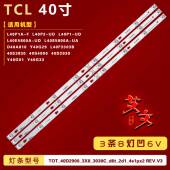 L40F3800U灯条 适用TCL 凹铝 Y40G01 Y40G33 L40F3303B L40F3301B