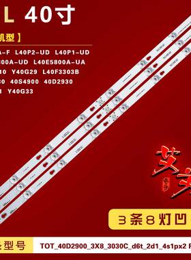 适用TCL D40A810灯条 YHB-4C-LB4008-YH05J JL.D40042330-004ES-M
