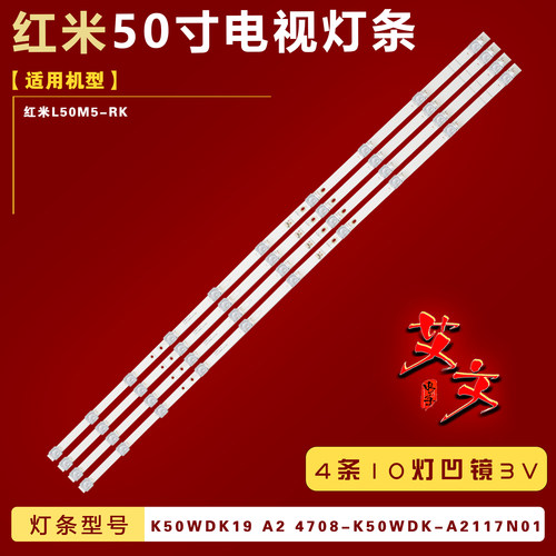适用红米L50M5-RK电视背光灯条K50WDK19 A2 4708-K50WDK-A2117N01