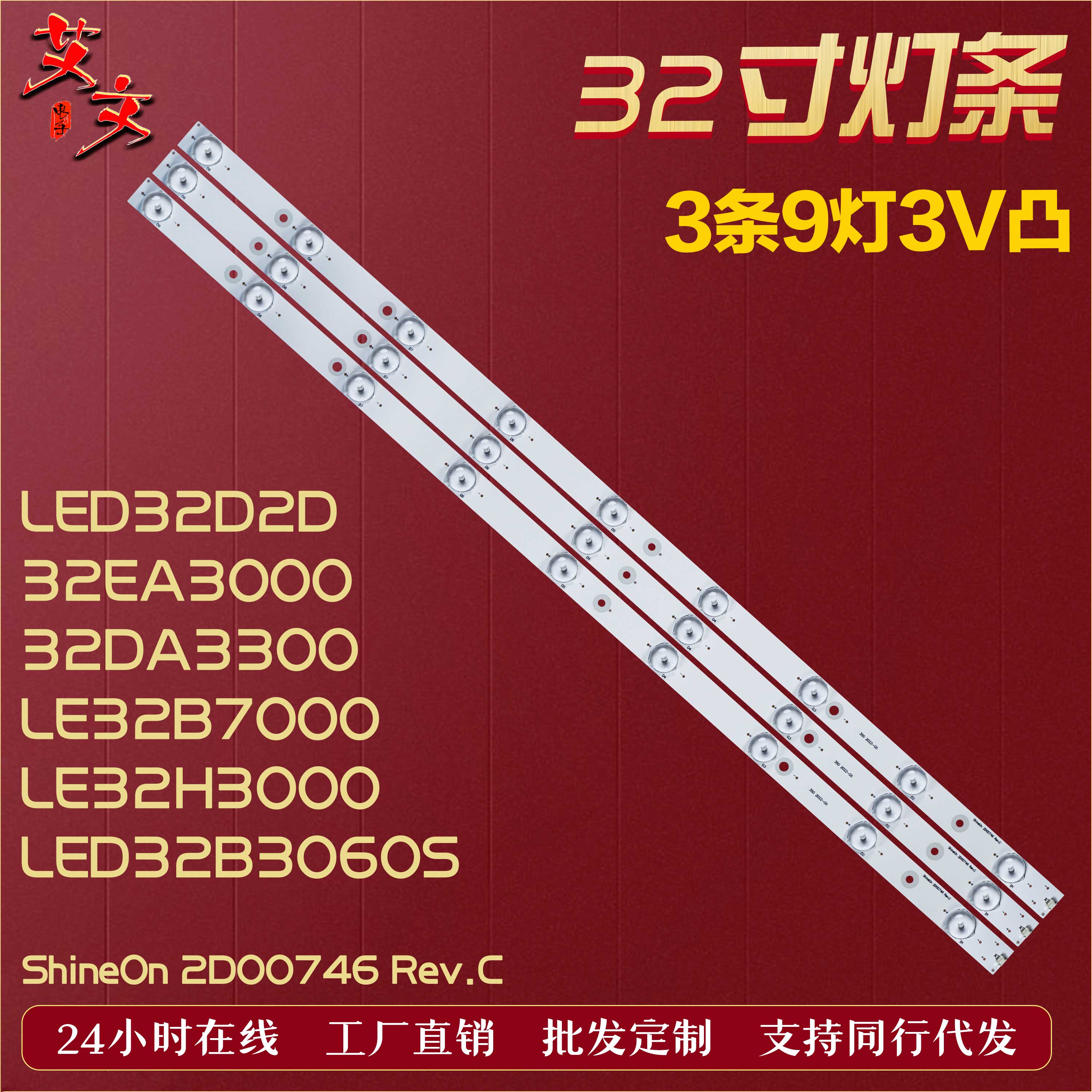 海尔LE32G3000LED32A30灯条