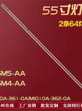 适用小米L55M4-AA L55M5-AA灯条MI010A-361-0A MI010A-362-0A背光