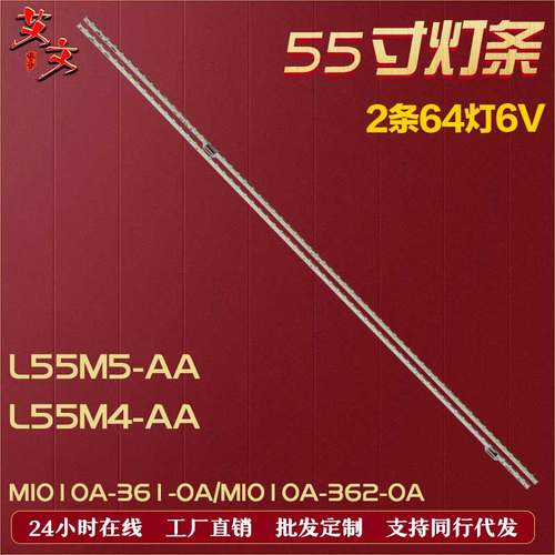 适用小米L55M4-AA L55M5-AA灯条MI010A-361-0A MI010A-362-0A背光