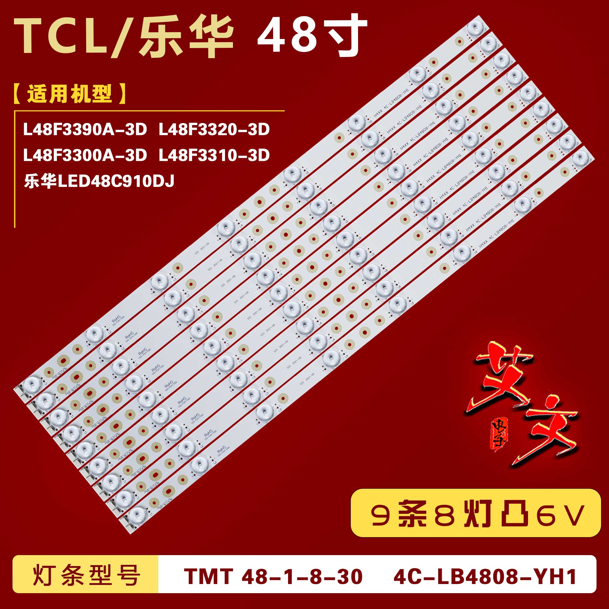 适用TCLL48F3320-3D灯条9条8灯铝