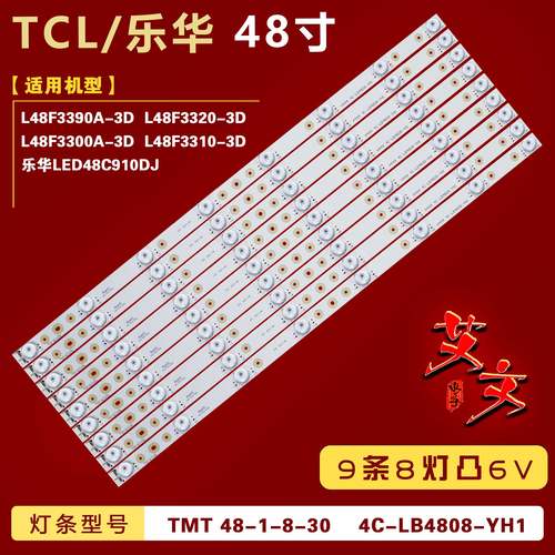 适用TCL L48F3390A-3D L48F3300A/L48F3310-3D灯条 TMT 48-1-8-30