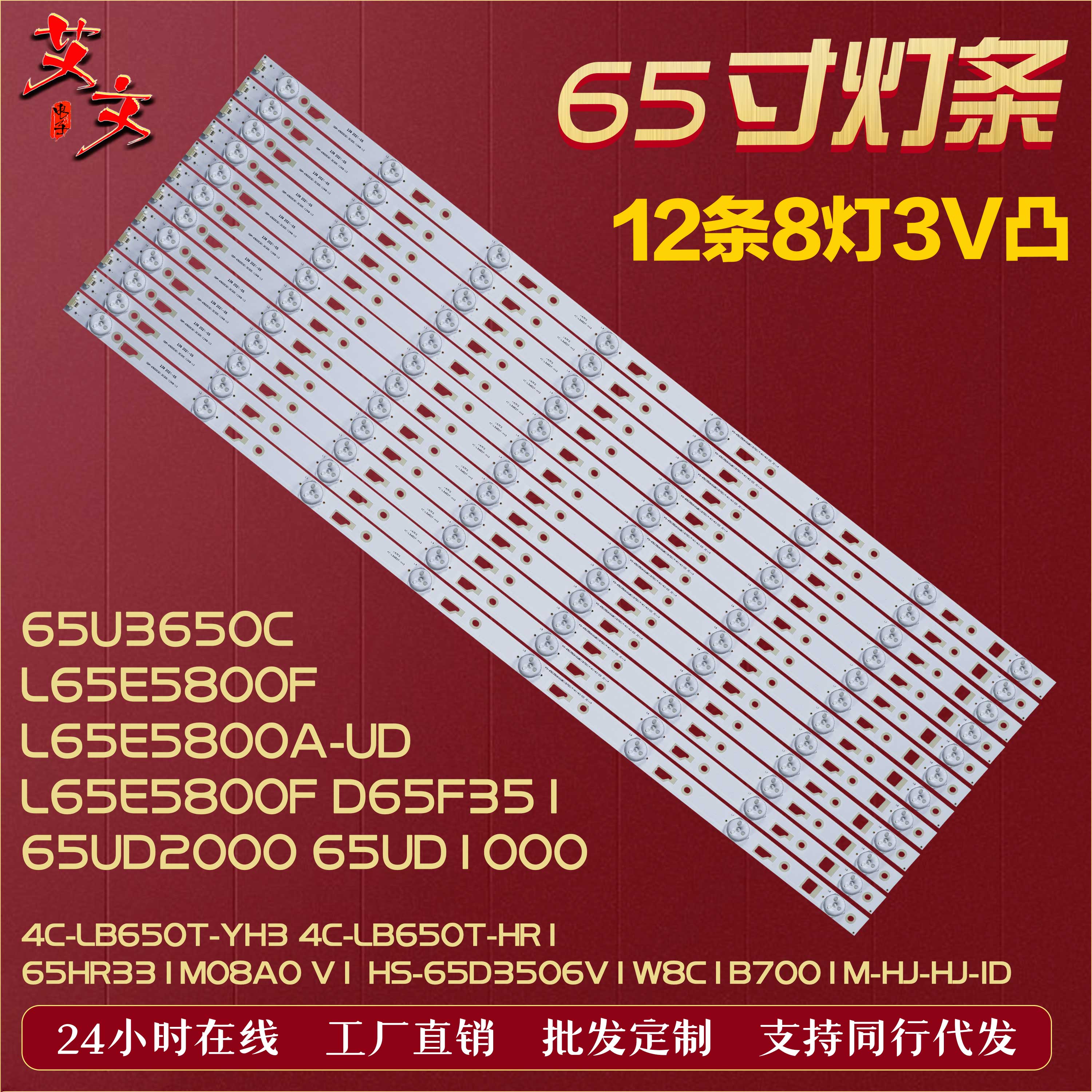 适用东芝65U3650C灯条背光铝8灯