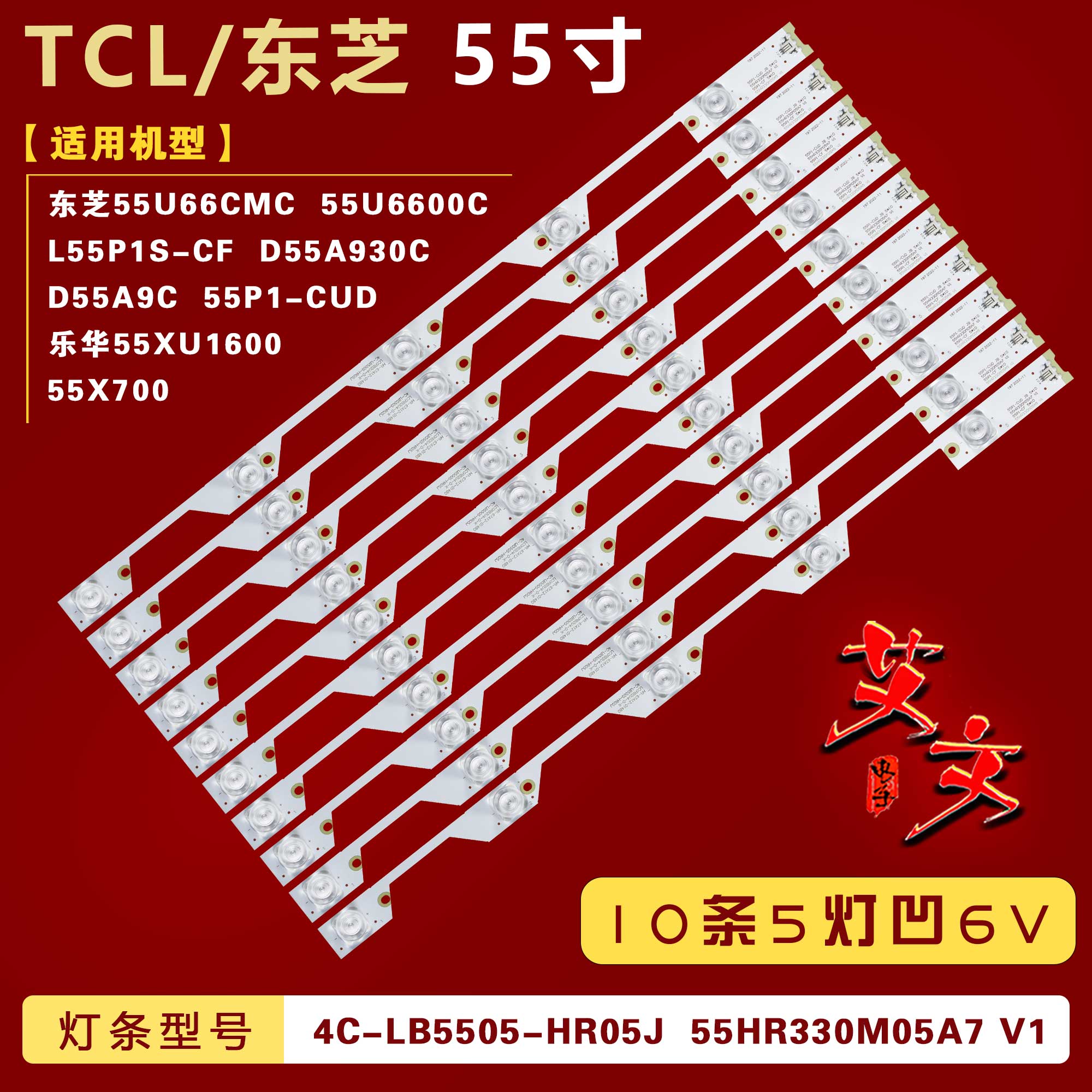 适用TCL L55P1S-CF D55A930C D55A9C 55P1-CUD L55A980CUD灯条凹