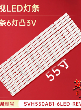 适用于海信LED55K20JD LED55EC280JD电视灯条SVH550AB1-6LED-REV0