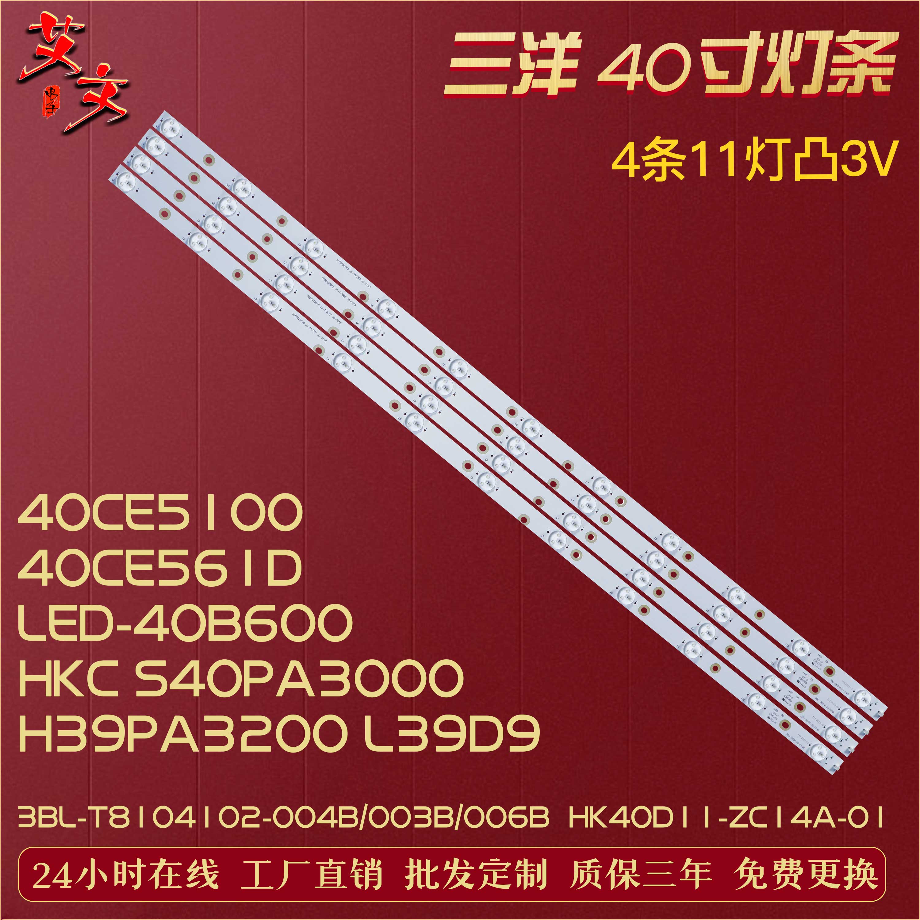 适用三洋40CE5100 40CE561D 先锋LED-40B600灯条HK40D11-ZC14A-01 电子元器件市场 显示屏/LCD液晶屏/LED屏/TFT屏 原图主图