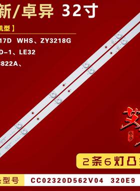 适用夏新LE-8822A M32D-1 LE32 M3217D WHS灯条 CC02320D562V04铝