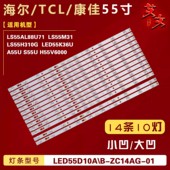 适用于海尔LS55AL88U71 LS55A51灯条 LS55H310G 55H510X 55H510N