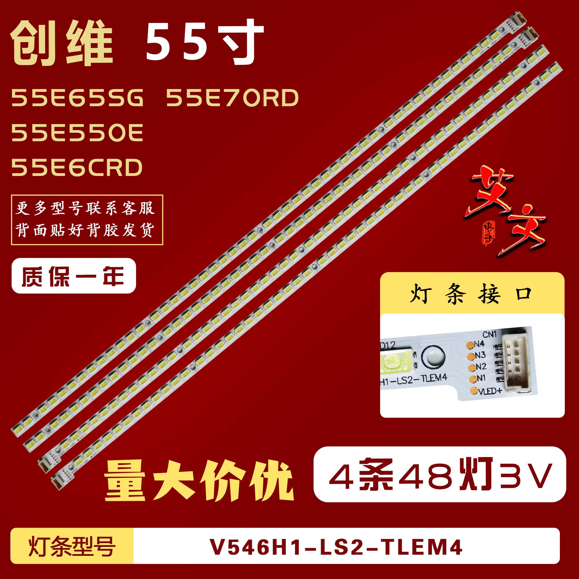 适用创维55E65SG 55E70RD 55E550E 55E6CRD灯条 V546H1-LS2-TLEM4