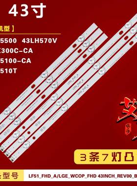 适用LG 43LX300C-CA 43LF5100-CA 43LJ5500 43LH570V灯条3条7灯铝