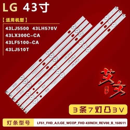 适用LG 43LX300C-CA 43LF5100-CA 43LJ5500 43LH570V灯条3条7灯铝