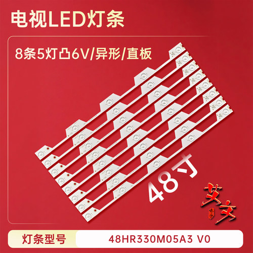 适用于TCL D48A620U L48E5800A-UD电视灯条48HR330M05A0 V1灯条