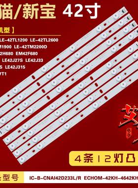 适用清华同方LE-42TL2600 LE-42TM1900灯条 IC-D-CNAI42D169R/L铝