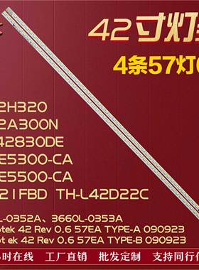 适用LG 42LE5300-CA灯条铝3660L-0352A 402屏LC420EUD（SC)（A1）
