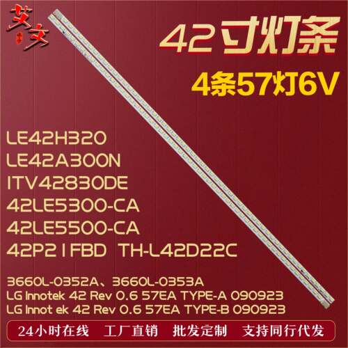 适用LG42LE5300-CA灯条4条57灯