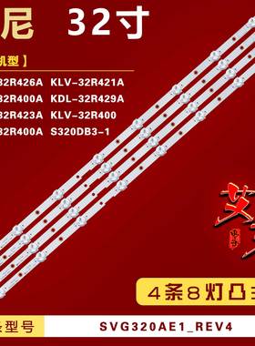 适用索尼KLV-32R400 KLV-32R426A灯条 SVG320AE1_REV4 4条8灯背光