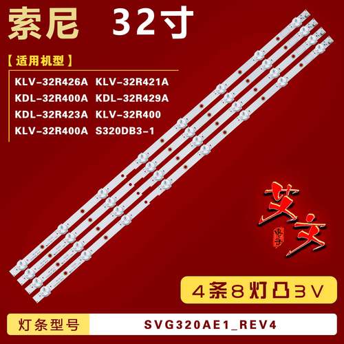适用索尼KLV-32R426A KLV-32R421A KDL-32R400A S320DB3-1灯条 铝