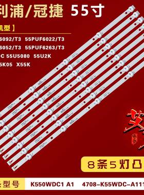 适用冠捷AOC 55U5080 55U2K 飞利浦55PUF6052/T3灯条8条5灯凸6V铝
