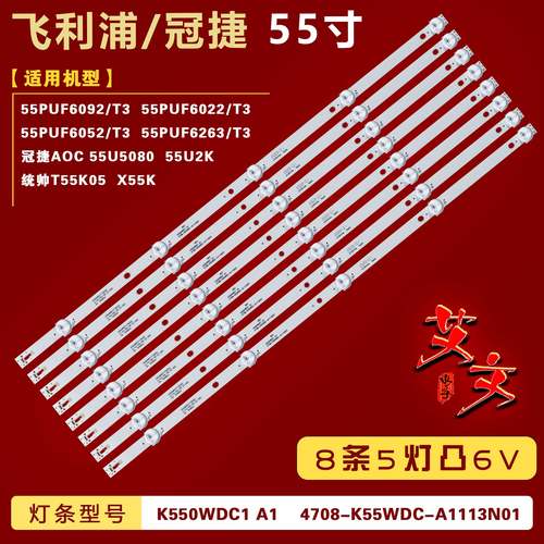 适用飞利浦55PUF6092/6022/6263/6200/T3 统帅T55K05 X55K灯条 铝