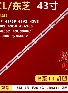 适用东芝43U5850C 43U3900C 43L2800C 乐华43S2灯条ZM-JN-F26背光