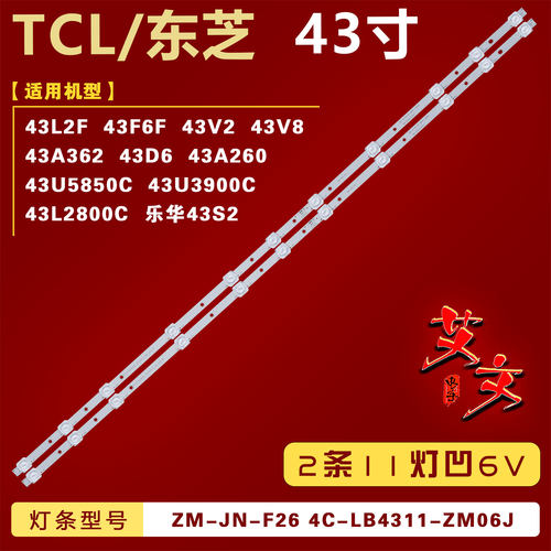适用东芝43U5850C 43U3900C 43L2800C 乐华43S2灯条ZM-JN-F26背光