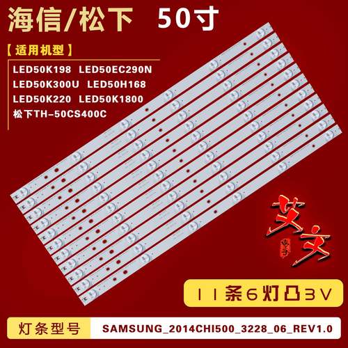 适用松下TH-50CS400C灯条SAMSUNG_2014CHI500_3228_06_REV1.0/1铝