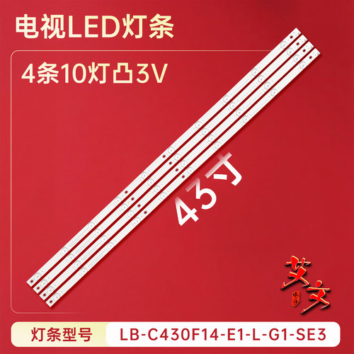 适用于长虹LED43D7200I SY 43CE2210M灯条SVJ430A07_Rev08_10LED