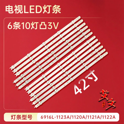 适用于康佳LED42M3500PDE创维42E380S灯条6916L-1123A/22A/21/20A
